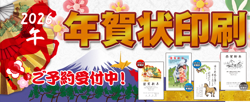 カンプリ2024年年賀状印刷
