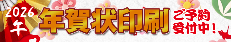年賀