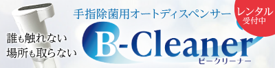 B-Cleaner