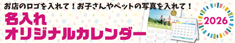 2026カレンダー