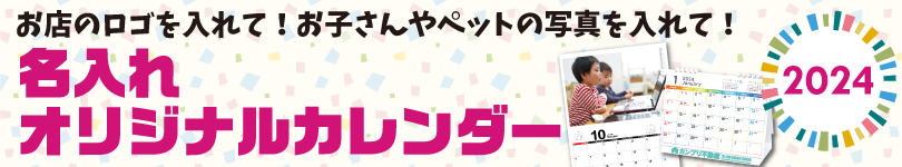 2024カレンダー
