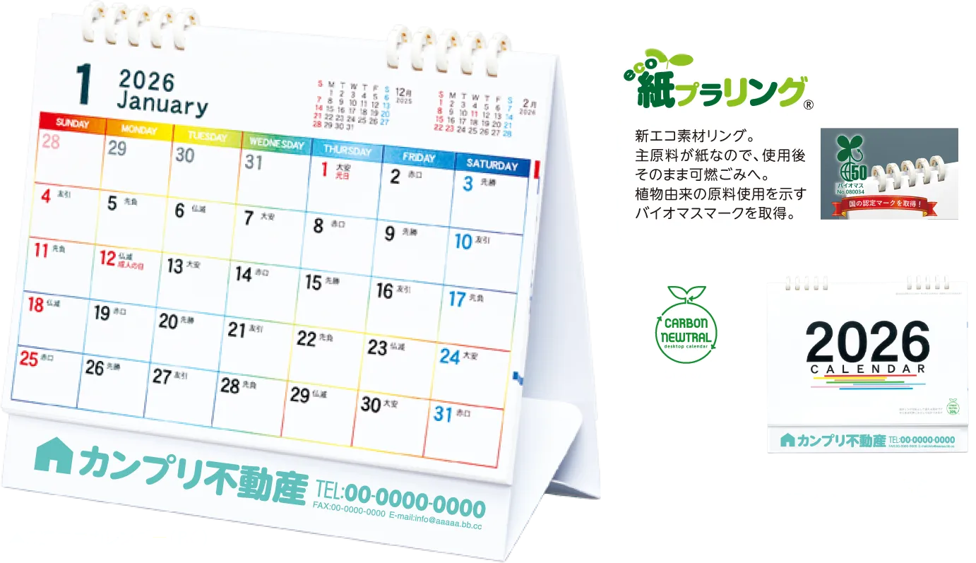 卓上5連カレンダー
