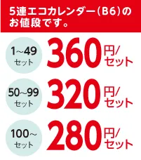 卓上5連カレンダー値段