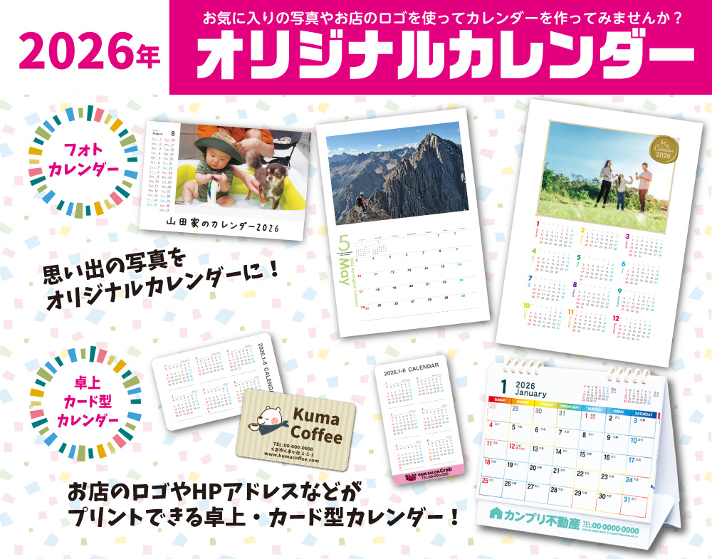 カレンダーイメージ