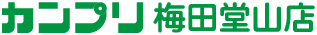 カンプリ梅田堂山店