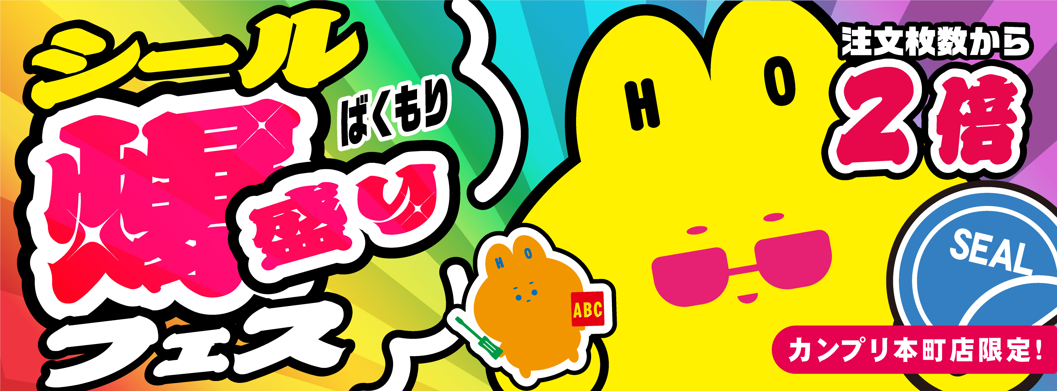 シールプリント