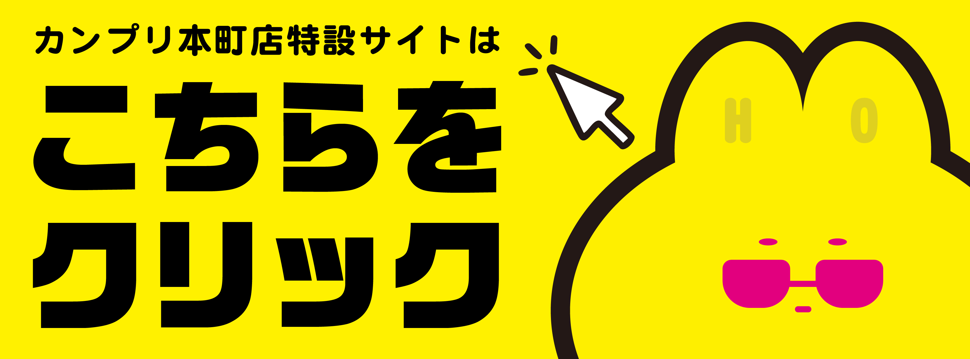 カンプリ本町店