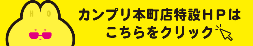 当店の特設サイトをご覧ください