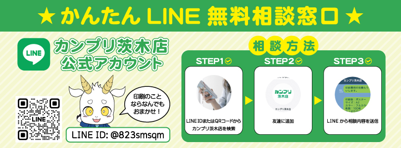 LINE窓口