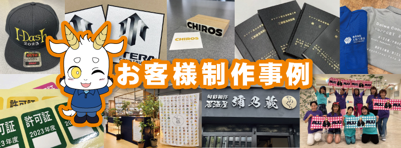 お客様制作事例