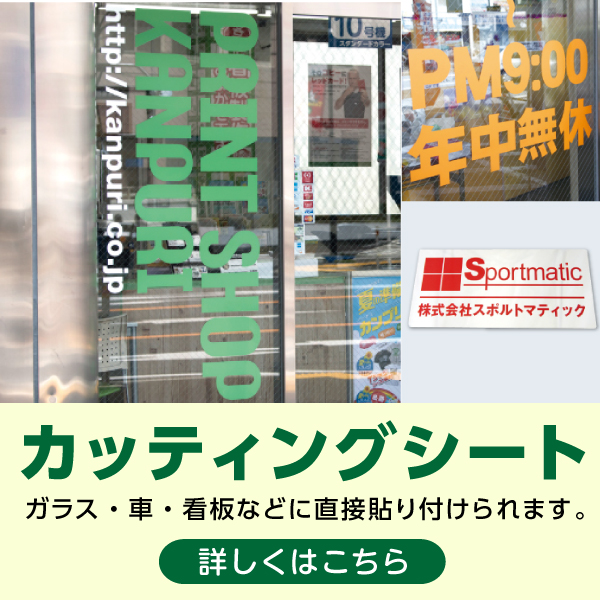 カッティングシート