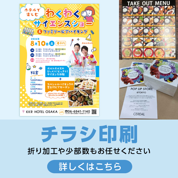 チラシ