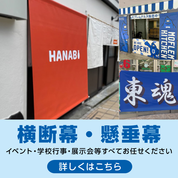 横断幕
