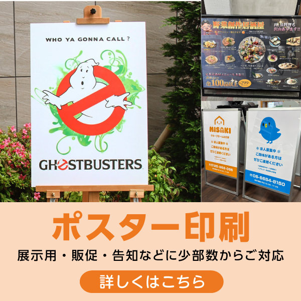 ポスター