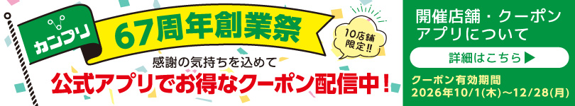 創業祭バナー