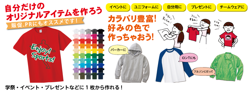 オリジナルTシャツ・パーカー