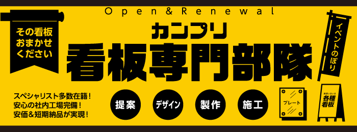 看板・ディスプレイ作成しませんか