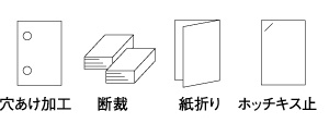 フィニッシュワーク例