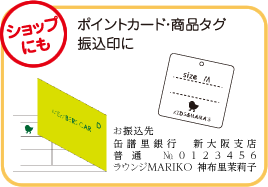 ショップ印、振込印、商品タグ印、ポストカード用印