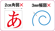 2cm角弱　3mm幅弱　イメージ