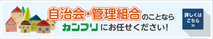 自治会向け商品