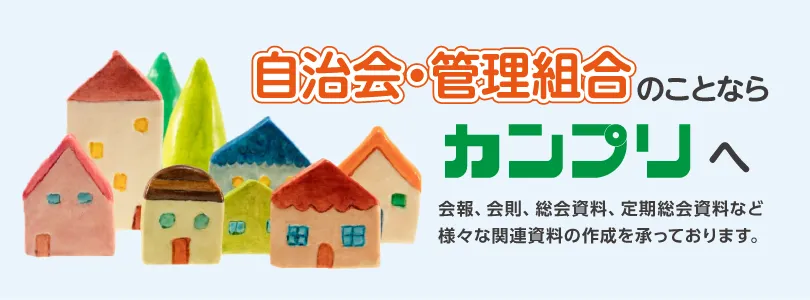 自治会向け