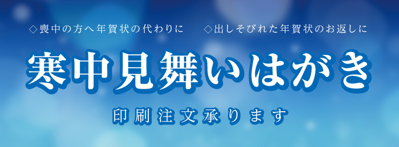 カンプリ寒中見舞い