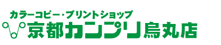 プリントショップ　京都カンプリ烏丸店