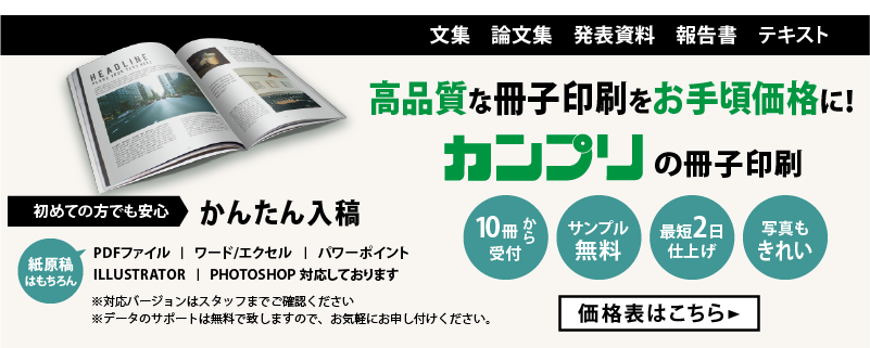 高品質な冊子印刷をお手頃価格に！