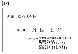 シンプル横案S-1