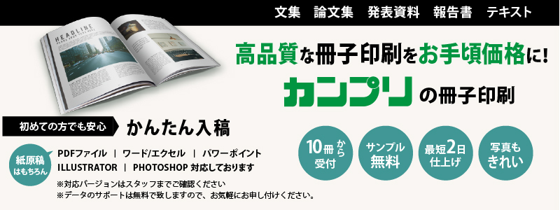 カンプリの冊子印刷