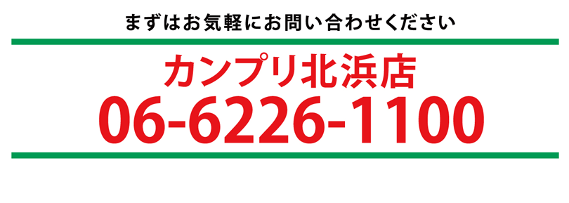 北浜店電話番号
