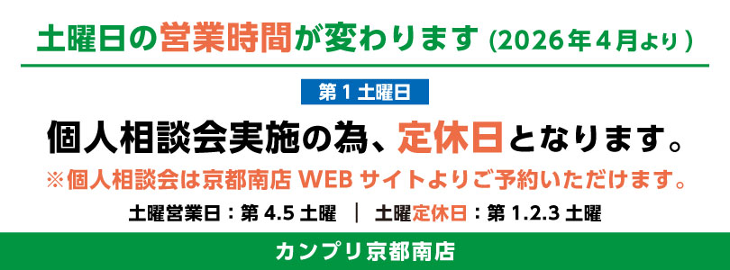 営業時間変更のお知らせ