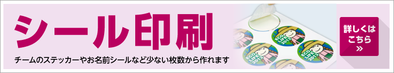 少ない枚数からもできるシール印刷