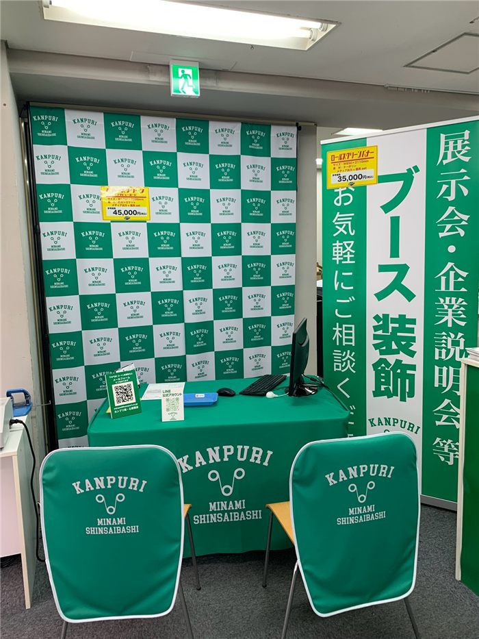 展示会ブースの見本（ブース幕・テーブルクロス・イスカバー・スクロールバナー）