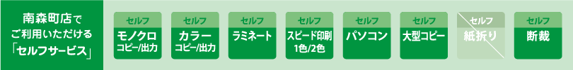 カンプリ南森町店　セルフサービスのご案内