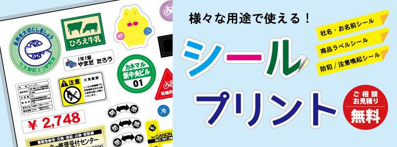 シール