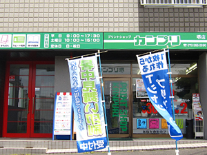 カンプリ堺店