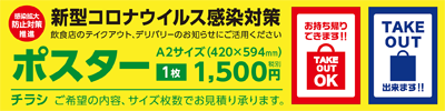 新型コロナウイルス感染対策