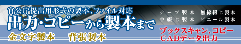 出力・コピー、製本、ブックスキャン