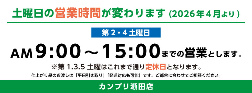 営業時間変更のお知らせ