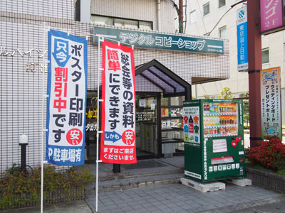 ビジネスサービス滋賀店