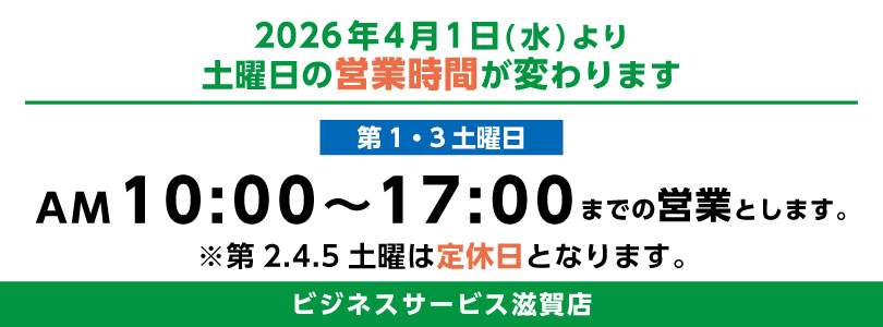 営業時間変更のお知らせ
