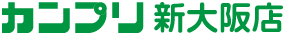 カンプリ新大阪店