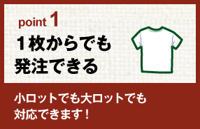 1枚からの発注