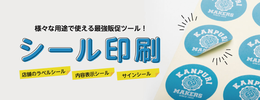 オリジナルシールのご案内