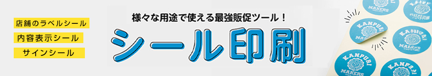 オリジナルシール