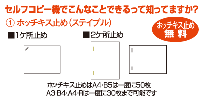 セルフコピー機でできる機能